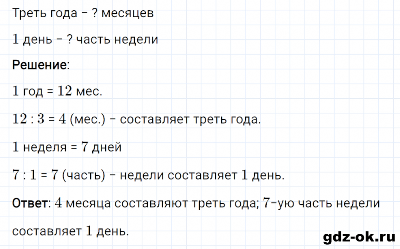 ГДЗ по математике 3 класс Рудницкая, Юдачева задание №23 страница 102 часть 2