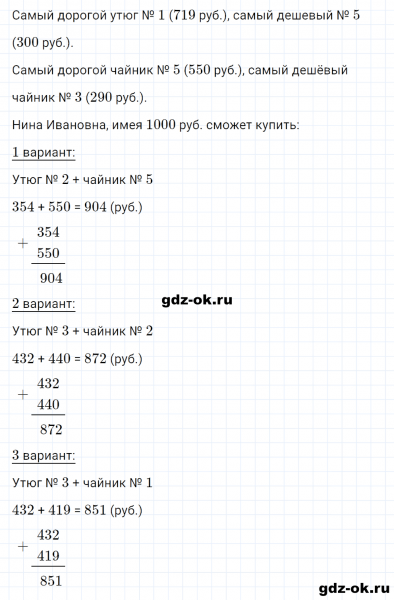 ГДЗ по математике 3 класс Рудницкая, Юдачева задание №23 страница 113 часть 1