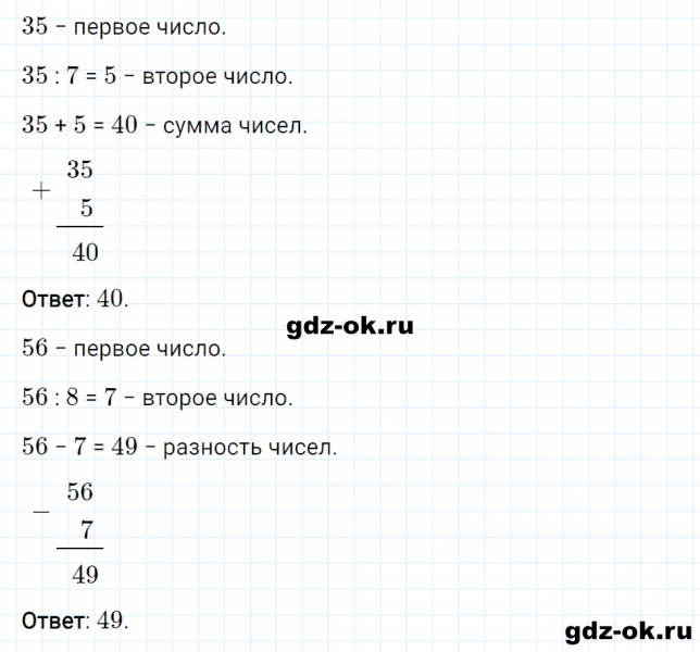 ГДЗ по математике 3 класс Рудницкая, Юдачева задание №23 страница 121 часть 1