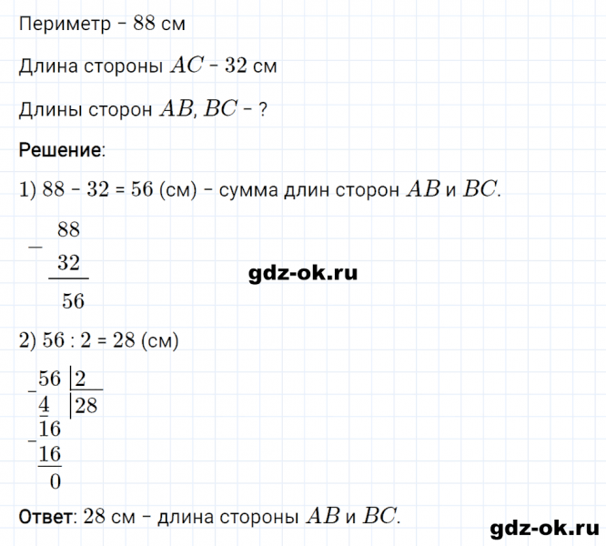 ГДЗ по математике 3 класс Рудницкая, Юдачева задание №23 страница 136 часть 2