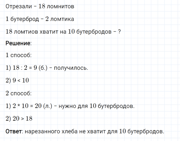 ГДЗ по математике 3 класс Рудницкая, Юдачева задание №23 страница 18 часть 2