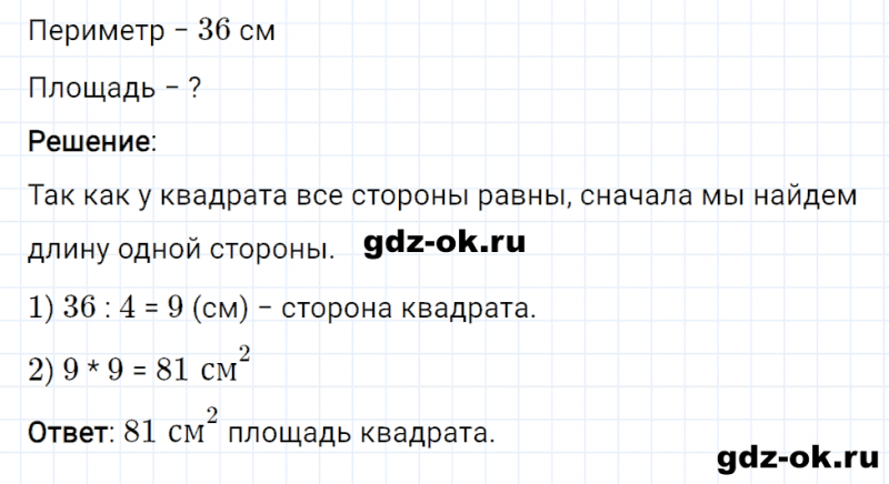 ГДЗ по математике 3 класс Рудницкая, Юдачева задание №23 страница 27 часть 2