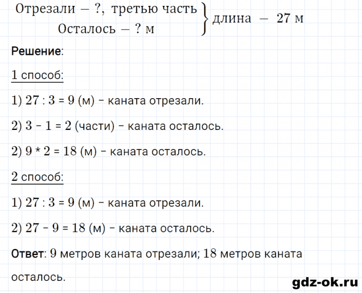 ГДЗ по математике 3 класс Рудницкая, Юдачева задание №23 страница 29 часть 1