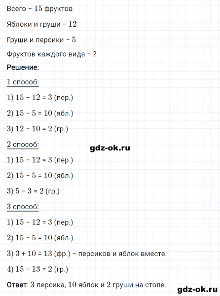 ГДЗ по математике 3 класс Рудницкая, Юдачева задание №23 страница 33 часть 2