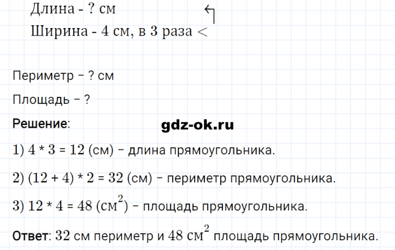 ГДЗ по математике 3 класс Рудницкая, Юдачева задание №23 страница 37 часть 1