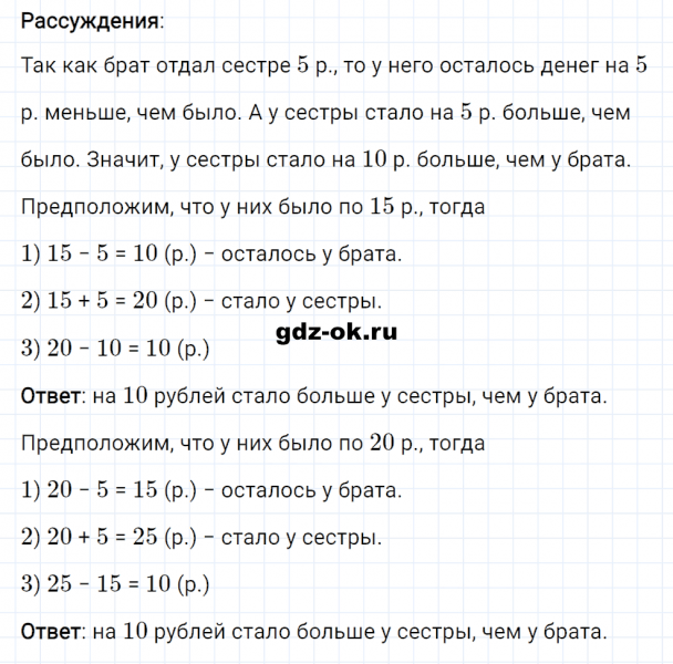 ГДЗ по математике 3 класс Рудницкая, Юдачева задание №23 страница 41 часть 2