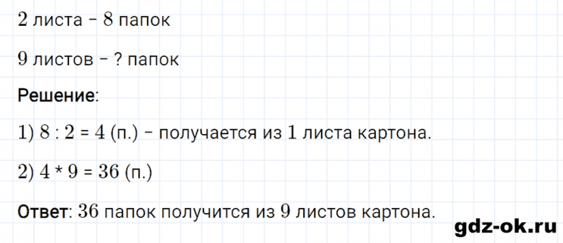 ГДЗ по математике 3 класс Рудницкая, Юдачева задание №23 страница 52 часть 2