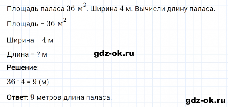 ГДЗ по математике 3 класс Рудницкая, Юдачева задание №23 страница 67 часть 1