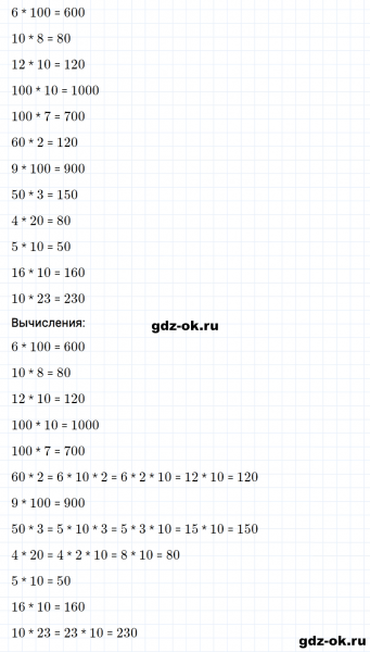 ГДЗ по математике 3 класс Рудницкая, Юдачева задание №23 страница 72 часть 2