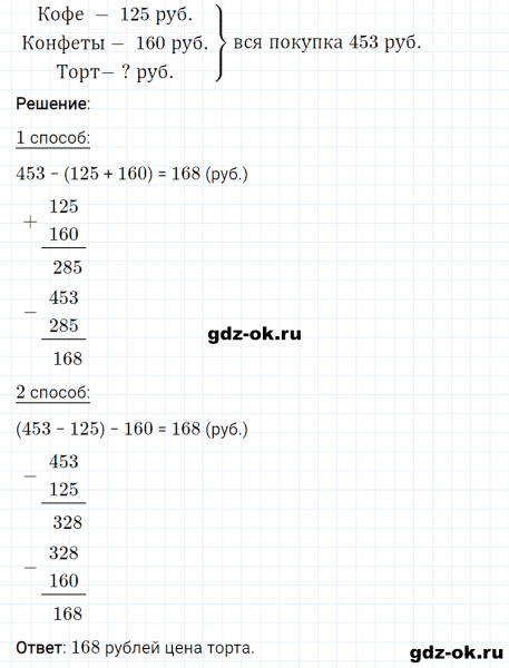 ГДЗ по математике 3 класс Рудницкая, Юдачева задание №23 страница 83 часть 1