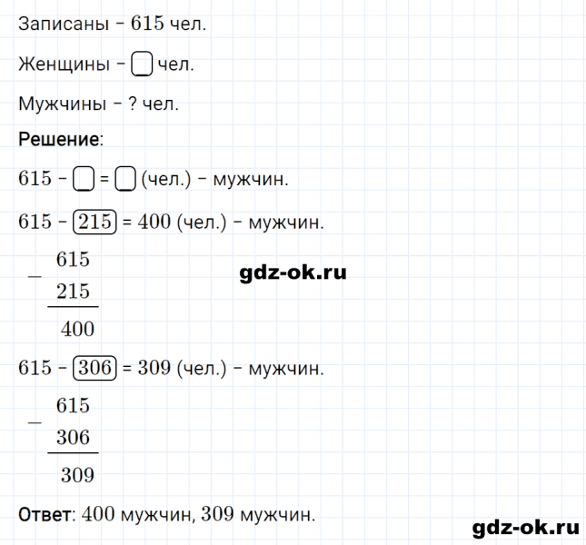 ГДЗ по математике 3 класс Рудницкая, Юдачева задание №23 страница 9 часть 2