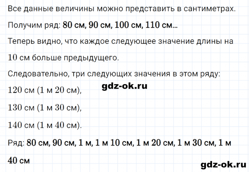 ГДЗ по математике 3 класс Рудницкая, Юдачева задание №23 страница 99 часть 1