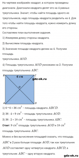 ГДЗ по математике 3 класс Рудницкая, Юдачева задание №24 страница 114 часть 1