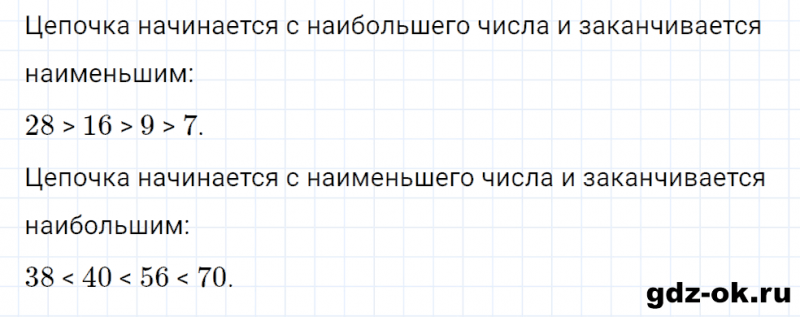 ГДЗ по математике 3 класс Рудницкая, Юдачева задание №24 страница 119 часть 2