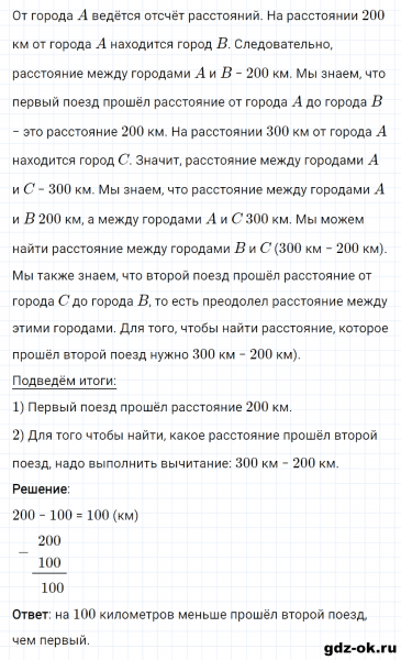 ГДЗ по математике 3 класс Рудницкая, Юдачева задание №24 страница 121 часть 1