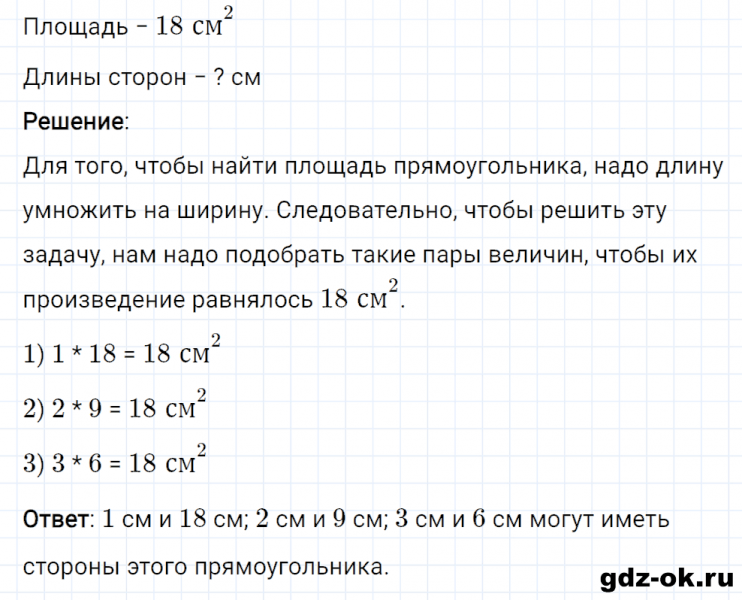 ГДЗ по математике 3 класс Рудницкая, Юдачева задание №24 страница 126 часть 2