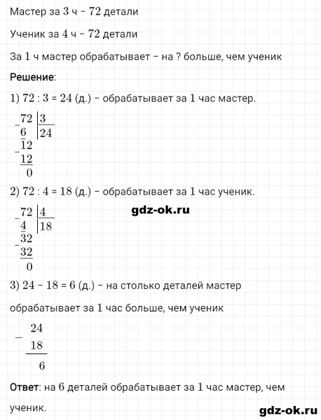 ГДЗ по математике 3 класс Рудницкая, Юдачева задание №24 страница 136 часть 2