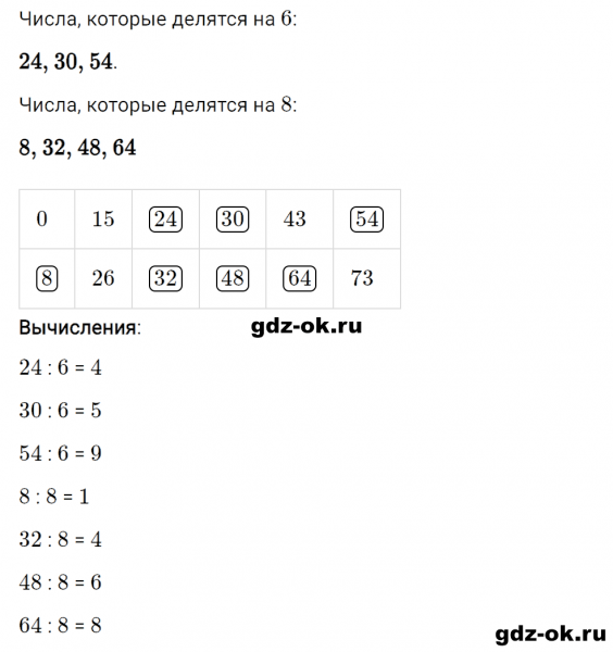 ГДЗ по математике 3 класс Рудницкая, Юдачева задание №24 страница 18 часть 2
