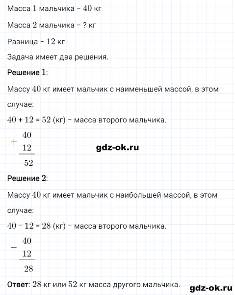 ГДЗ по математике 3 класс Рудницкая, Юдачева задание №24 страница 33 часть 2