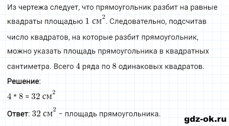 ГДЗ по математике 3 класс Рудницкая, Юдачева задание №24 страница 37 часть 1
