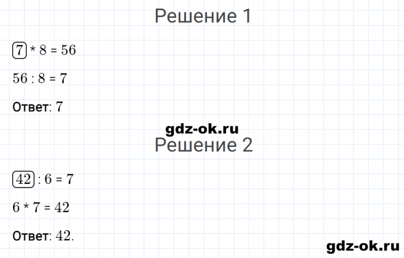 ГДЗ по математике 3 класс Рудницкая, Юдачева задание №24 страница 52 часть 2
