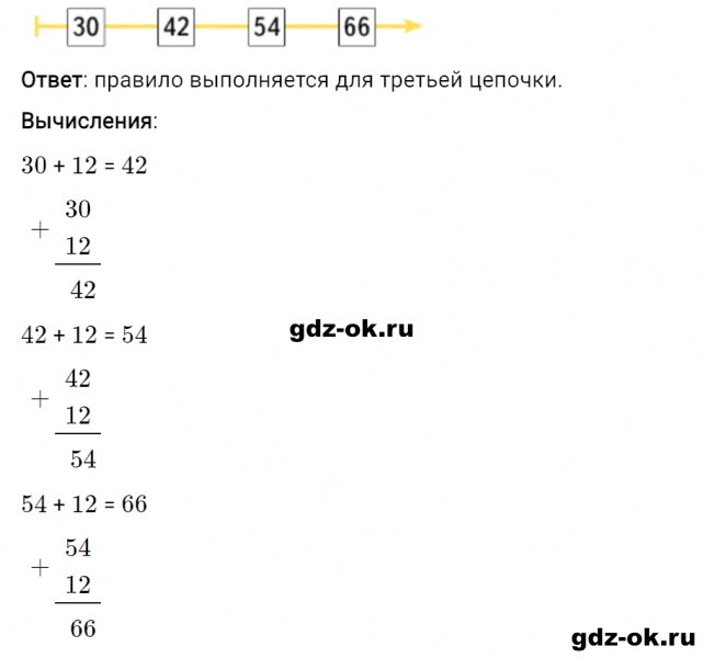 ГДЗ по математике 3 класс Рудницкая, Юдачева задание №24 страница 67 часть 1