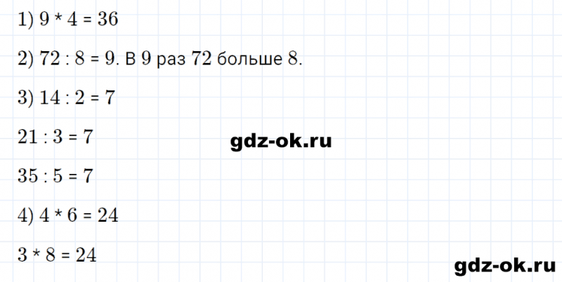 ГДЗ по математике 3 класс Рудницкая, Юдачева задание №24 страница 75 часть 1