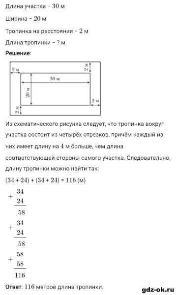 ГДЗ по математике 3 класс Рудницкая, Юдачева задание №24 страница 83 часть 1