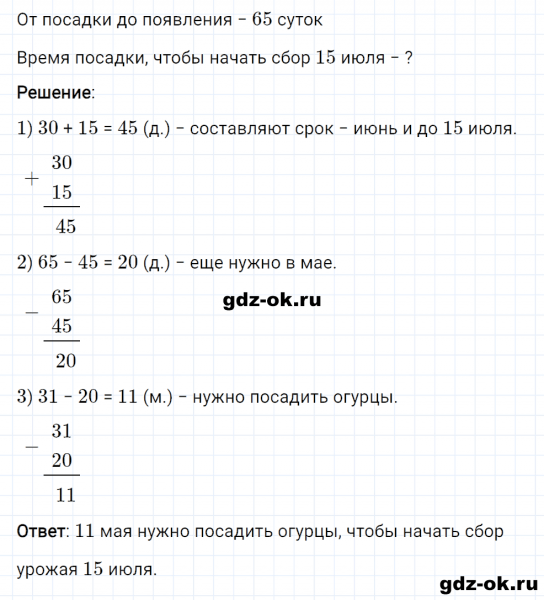 ГДЗ по математике 3 класс Рудницкая, Юдачева задание №25 страница 103 часть 2