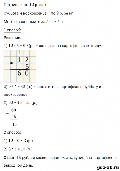 ГДЗ по математике 3 класс Рудницкая, Юдачева задание №25 страница 119 часть 2