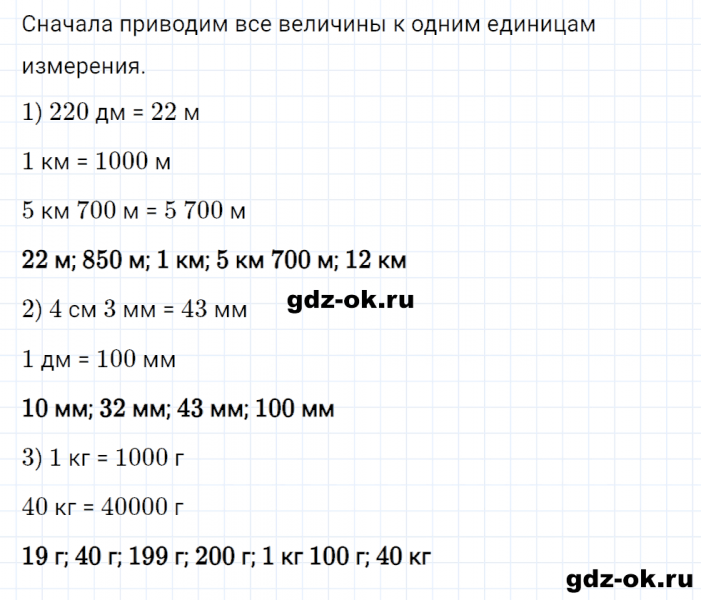 ГДЗ по математике 3 класс Рудницкая, Юдачева задание №25 страница 121 часть 1