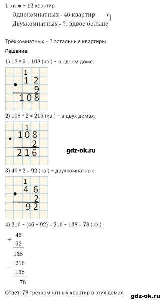 ГДЗ по математике 3 класс Рудницкая, Юдачева задание №25 страница 136 часть 2