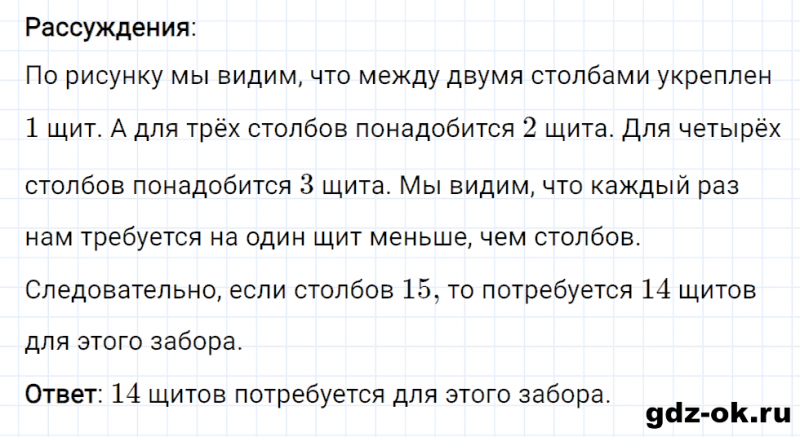 ГДЗ по математике 3 класс Рудницкая, Юдачева задание №25 страница 18 часть 2