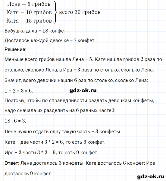 ГДЗ по математике 3 класс Рудницкая, Юдачева задание №25 страница 38 часть 1