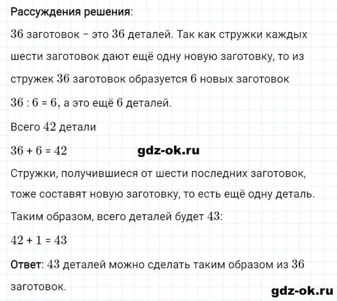 ГДЗ по математике 3 класс Рудницкая, Юдачева задание №25 страница 52 часть 1