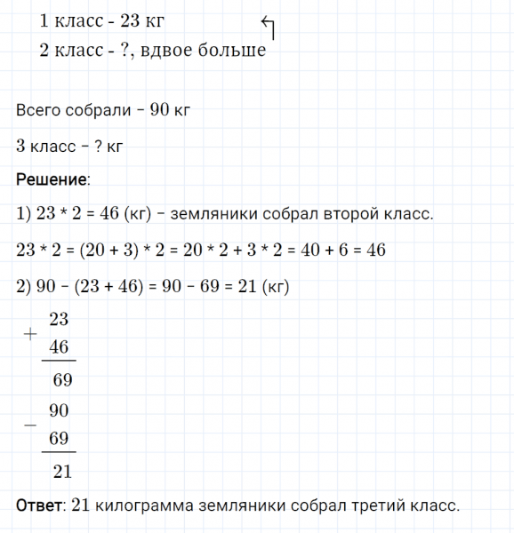 ГДЗ по математике 3 класс Рудницкая, Юдачева задание №25 страница 73 часть 2