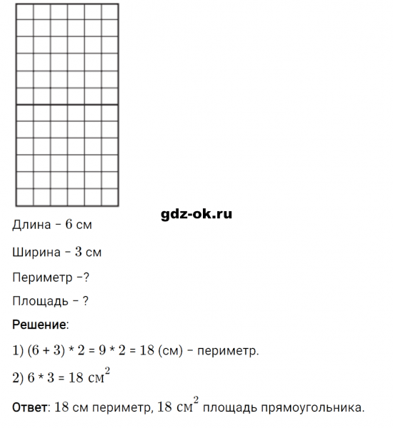 ГДЗ по математике 3 класс Рудницкая, Юдачева задание №25 страница 9 часть 2