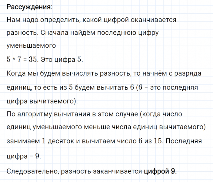 ГДЗ по математике 3 класс Рудницкая, Юдачева задание №25 страница 94 часть 2