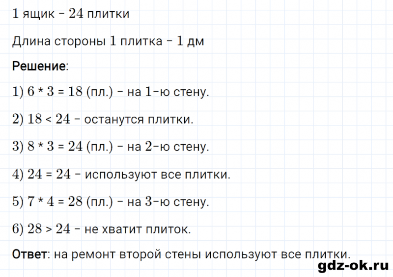 ГДЗ по математике 3 класс Рудницкая, Юдачева задание №26 страница 103 часть 2
