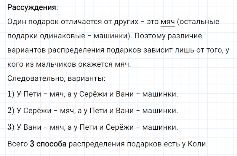 ГДЗ по математике 3 класс Рудницкая, Юдачева задание №26 страница 119 часть 2