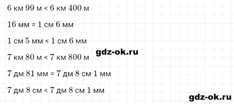 ГДЗ по математике 3 класс Рудницкая, Юдачева задание №26 страница 121 часть 1