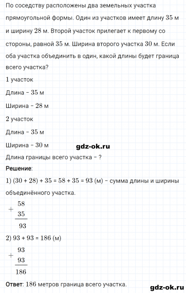 ГДЗ по математике 3 класс Рудницкая, Юдачева задание №26 страница 34 часть 2