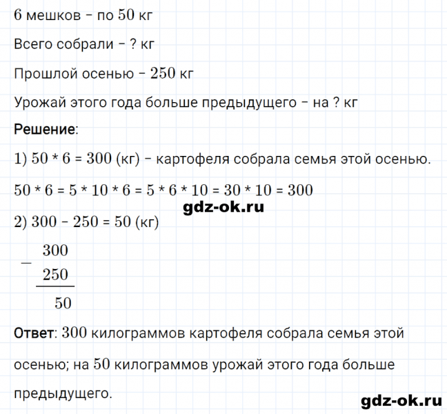ГДЗ по математике 3 класс Рудницкая, Юдачева задание №26 страница 73 часть 2