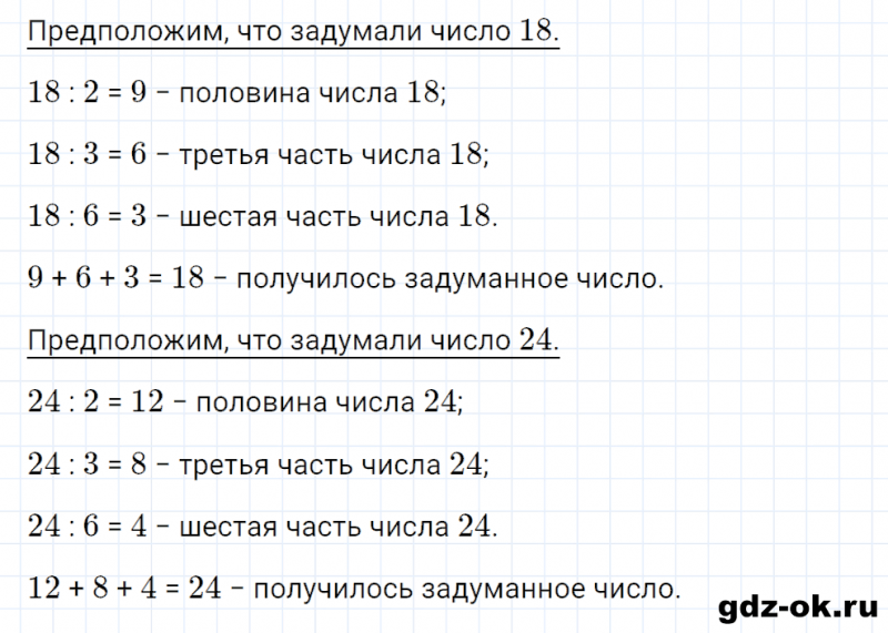 ГДЗ по математике 3 класс Рудницкая, Юдачева задание №26 страница 75 часть 1