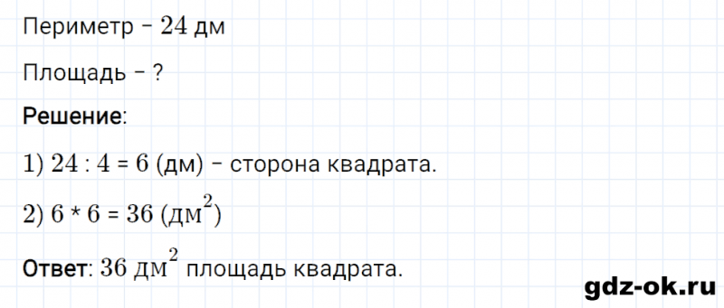 ГДЗ по математике 3 класс Рудницкая, Юдачева задание №26 страница 84 часть 2