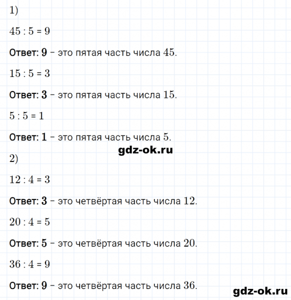 ГДЗ по математике 3 класс Рудницкая, Юдачева задание №27 страница 11 часть 1