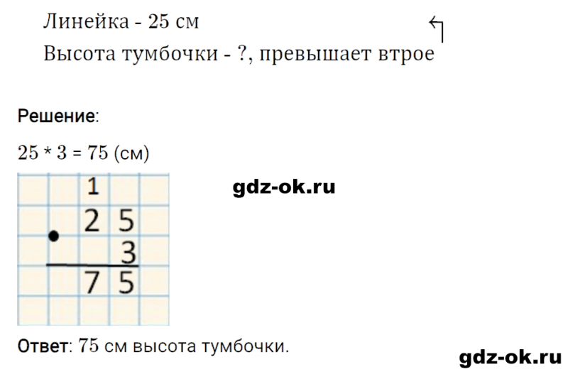 ГДЗ по математике 3 класс Рудницкая, Юдачева задание №27 страница 113 часть 2