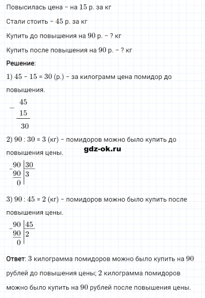 ГДЗ по математике 3 класс Рудницкая, Юдачева задание №27 страница 119 часть 2
