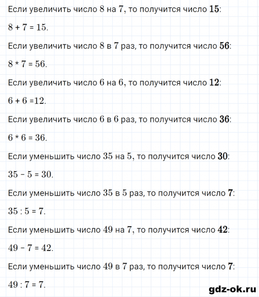 ГДЗ по математике 3 класс Рудницкая, Юдачева задание №27 страница 29 часть 1