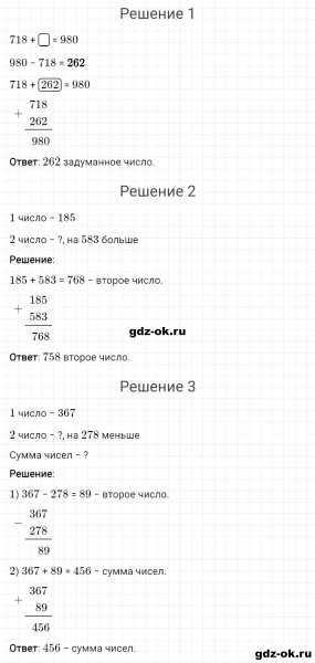 ГДЗ по математике 3 класс Рудницкая, Юдачева задание №27 страница 62 часть 2